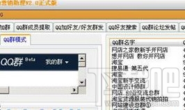 QQ营销助理(3)