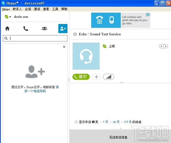 skype最新版本免费下载，skype最新版本免费下载安卓