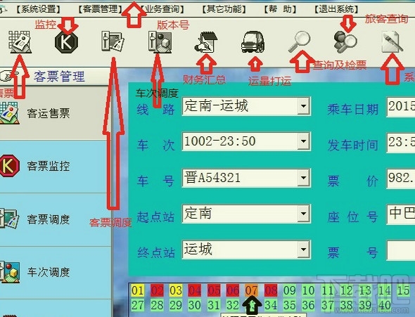 客运客票管理系统(3)