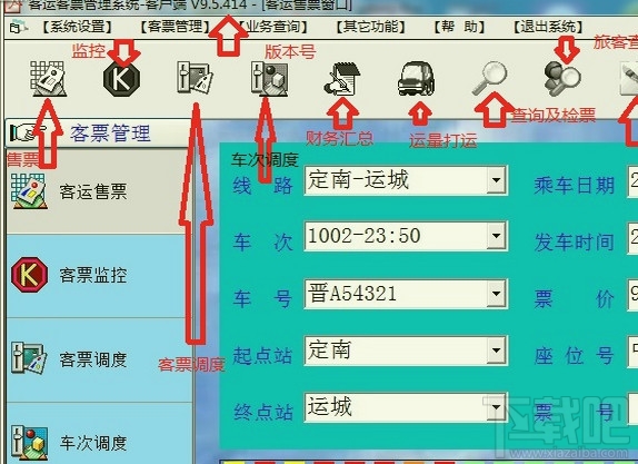 客运客票管理系统(1)