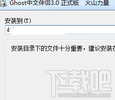Ghost中文伴侶 3.0 正式版