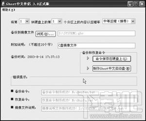 Ghost中文伴侶 3.0 正式版