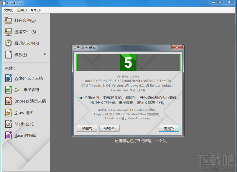 LibreOffice(Mac&Linux办公套件)(2)