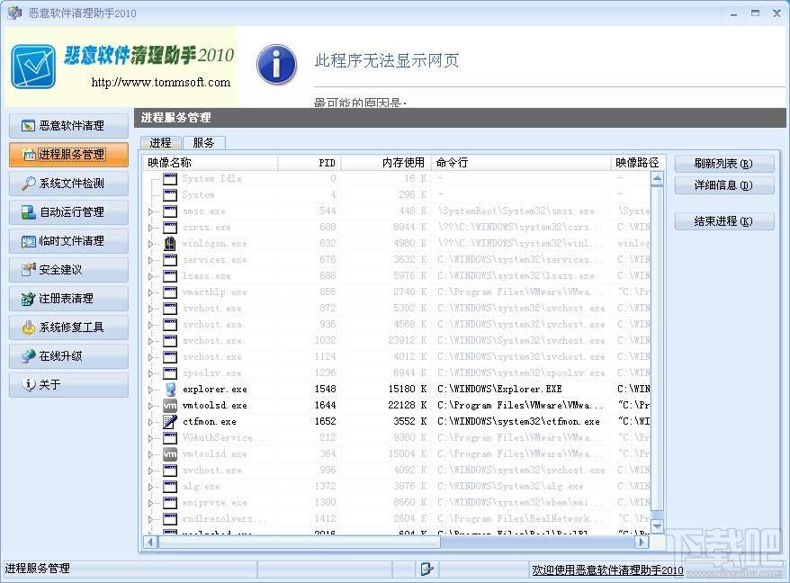 恶意软件清理助手(3)