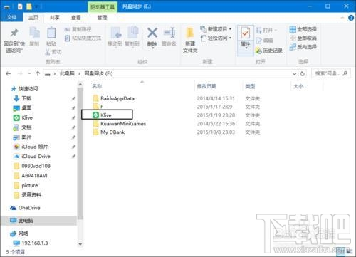 金山快盘便携版(1)