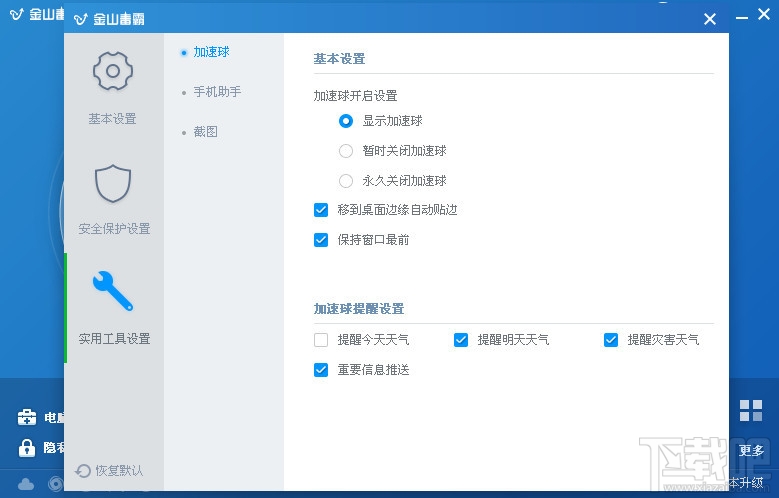 金山毒霸企业版(1)