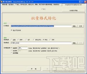 图片批处理王(3)