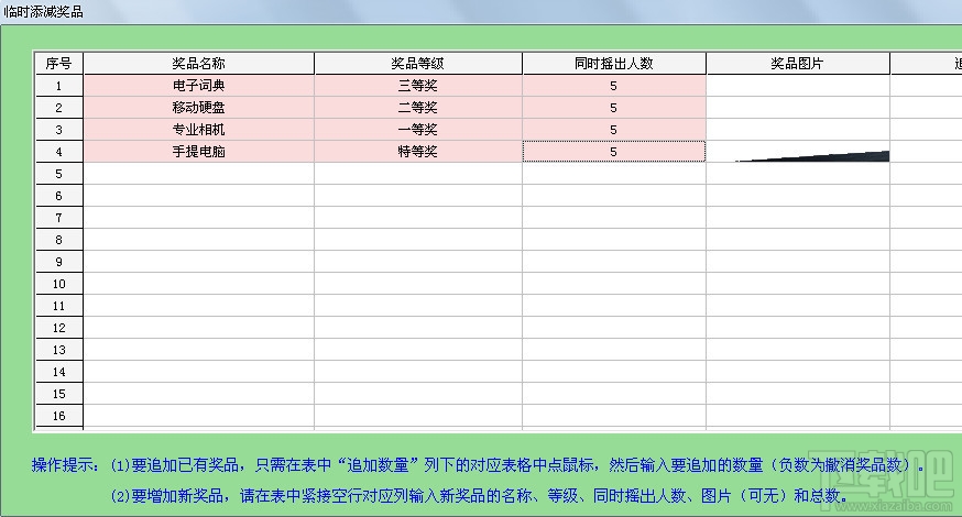 幸运星全能抽奖系统(2)