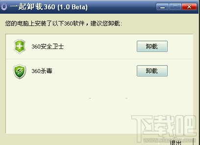 360软件卸载工具(3)