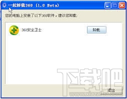 360软件卸载工具(1)