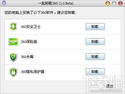 360软件卸载工具(2)