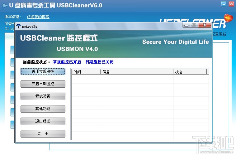 U盘专杀工具USBCleaner(2)