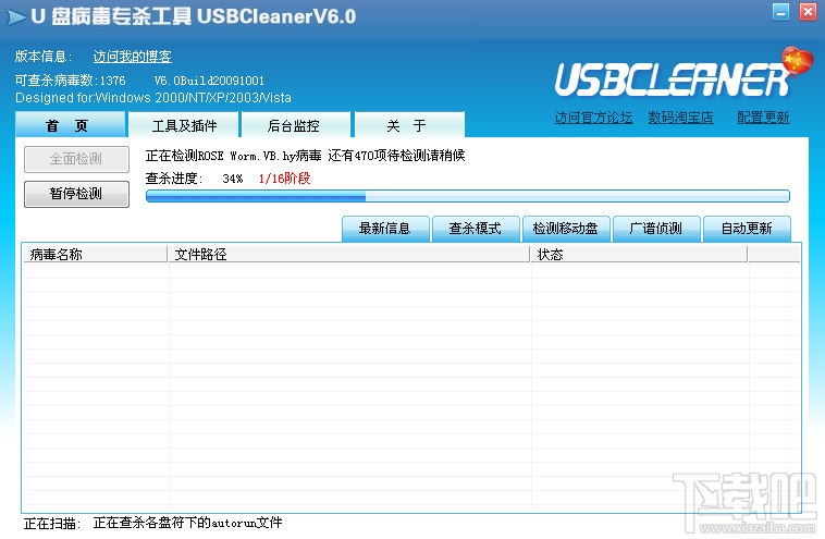 U盘专杀工具USBCleaner(3)