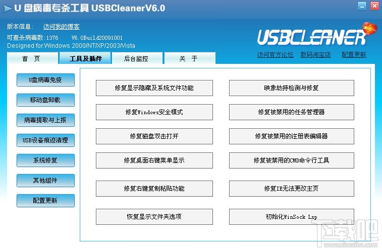 U盘专杀工具USBCleaner(4)