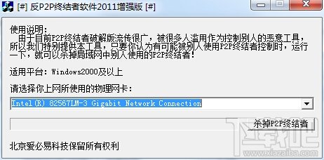 反P2P终结者(1)