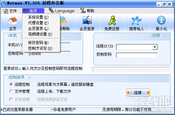 网络人企业版(Netman)(1)