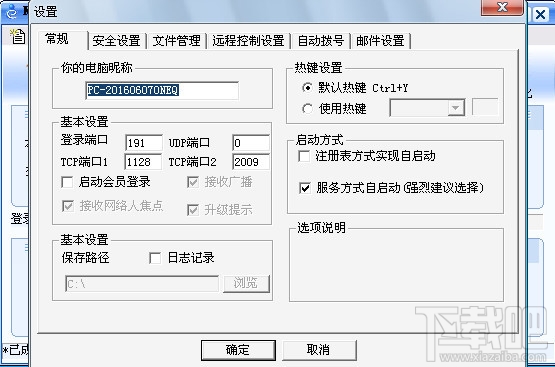 网络人企业版(Netman)(3)