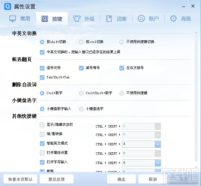 QQ输入法纯净版(2)