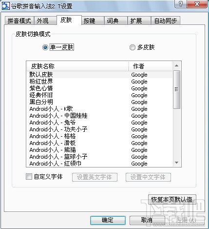 Google谷歌输入法(1)