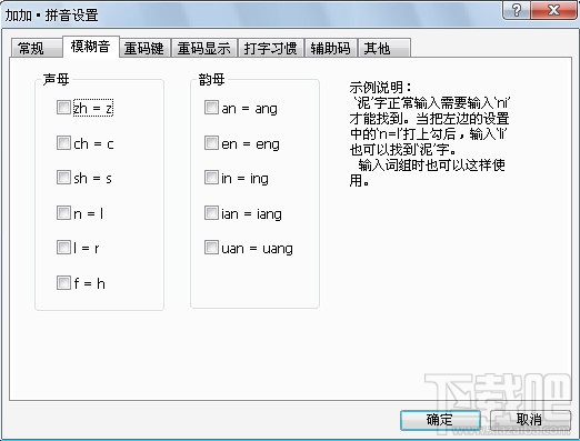 拼音加加输入法(3)