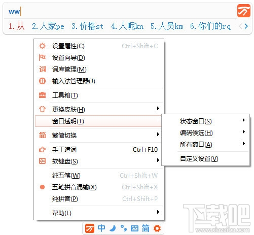 万能五笔输入法电脑版(2)