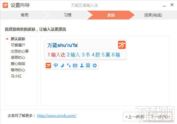 万能五笔输入法电脑版(1)