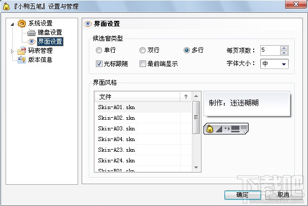 小鸭五笔输入法(2)