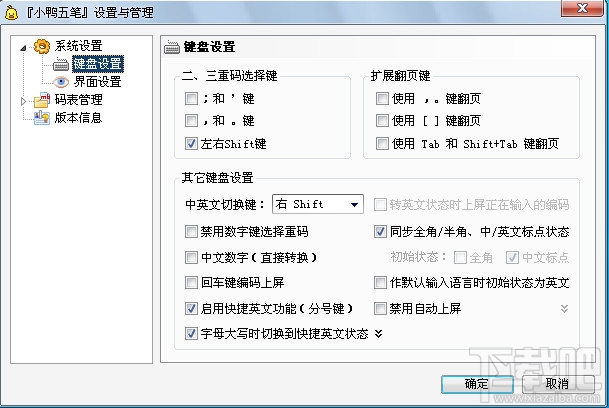 小鸭五笔输入法(3)