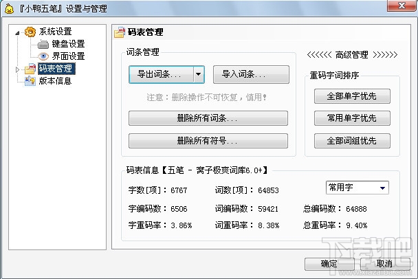 小鸭五笔输入法(1)