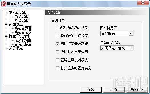 极点五笔输入法标准版(2)