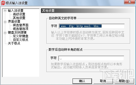 极点五笔输入法标准版(1)