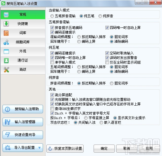 搜狗五笔输入法(3)