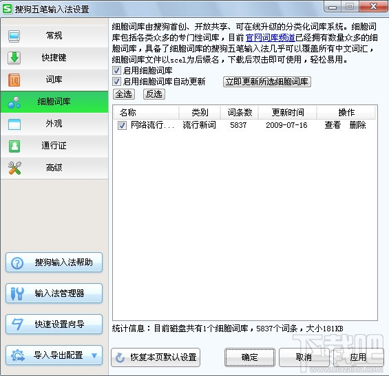 搜狗五笔输入法(1)