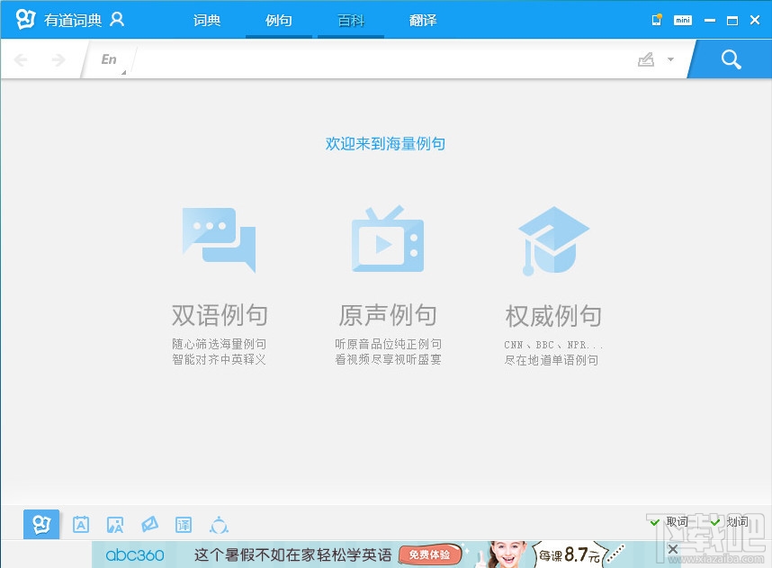 有道词典电脑版(2)