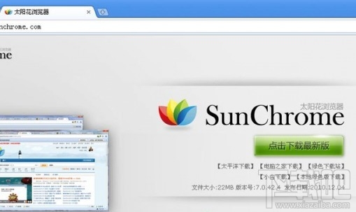 太阳花浏览器(2)