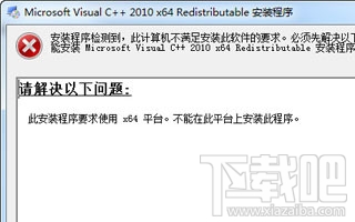 VC2010运行库64位版(3)