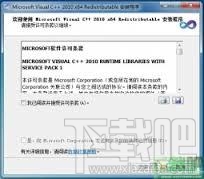 VC2010运行库64位版(1)