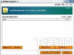 数码照片压缩大师(1)