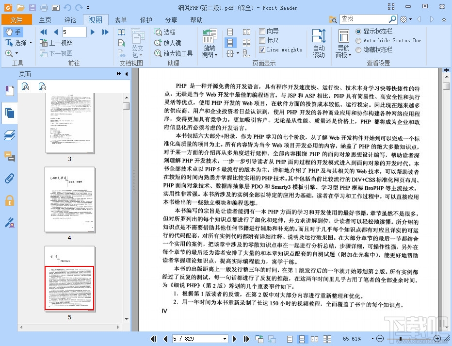 Foxit Reader福昕PDF阅读器(1)