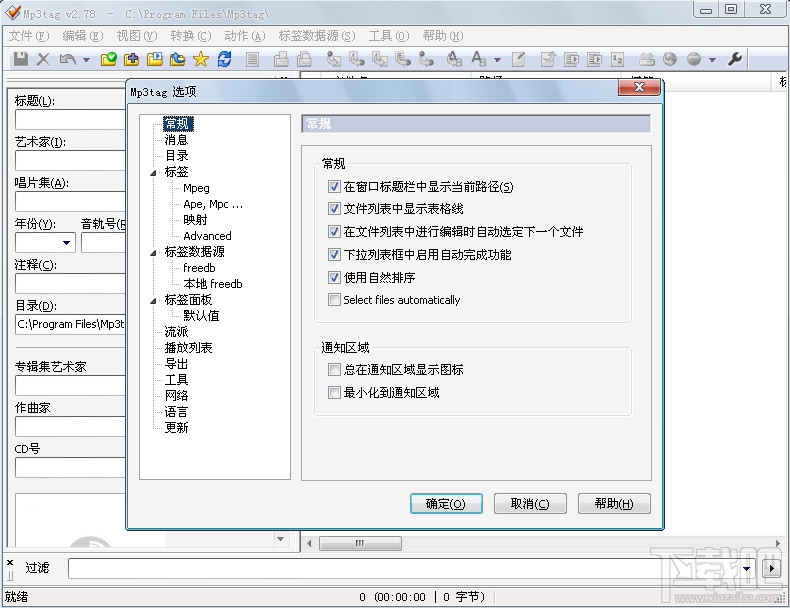 Mp3tag(MP3信息修改器)(1)