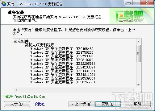 WindowsXP补丁(1)