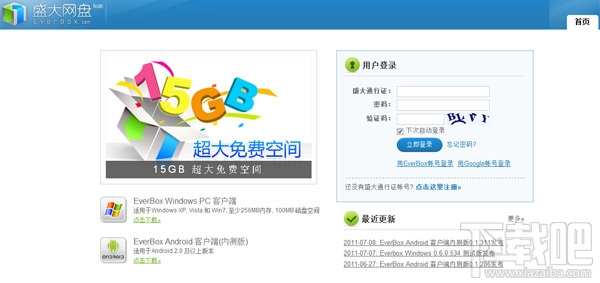 EverBox盛大网盘(1)