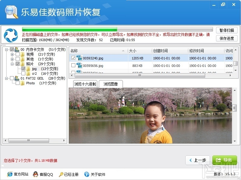 乐易佳数码照片数据恢复软件(2)