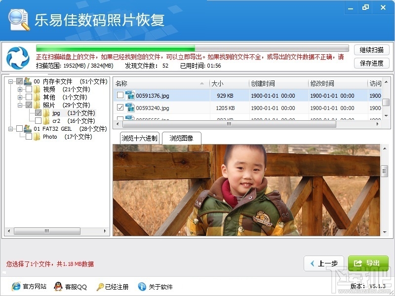 乐易佳数码照片数据恢复软件(1)