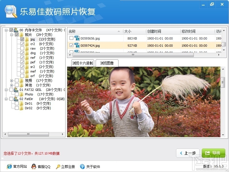 乐易佳数码照片数据恢复软件(3)