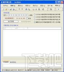 SrtEdit字幕制作软件(2)