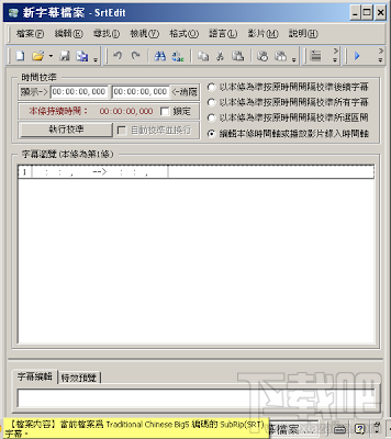 SrtEdit字幕制作软件(1)