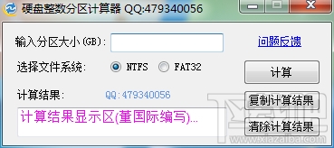 硬盘整数分区计算器(2)