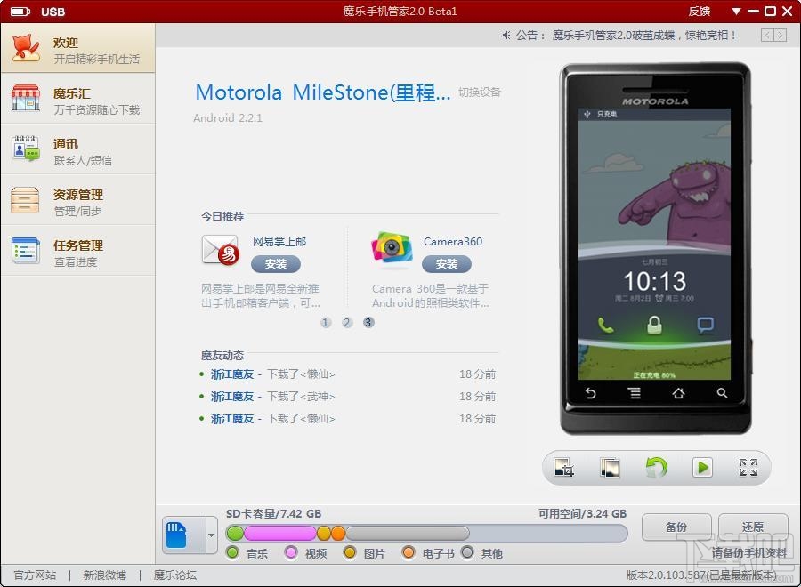 魔乐手机管家(2)
