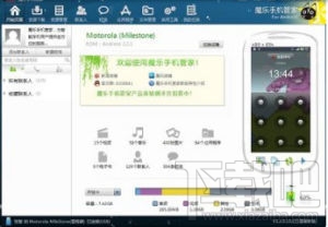 魔乐手机管家(1)